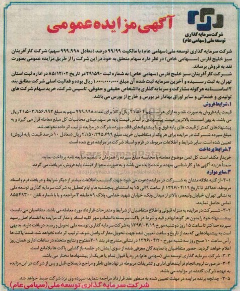 آگهی مزایده عمومی ,مزایده سهام