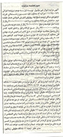 مزایده, مزایده خودرو سواری هیوندا تیپ گرنجور