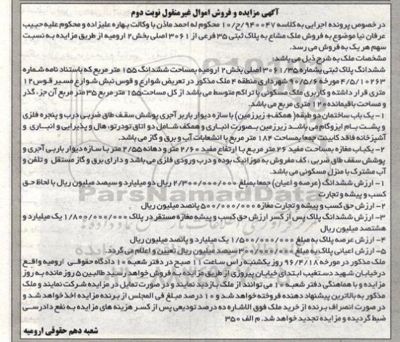 مزایده,مزایده ملک مشاع به پلاک ثبتی 35 فرعی نوبت دوم