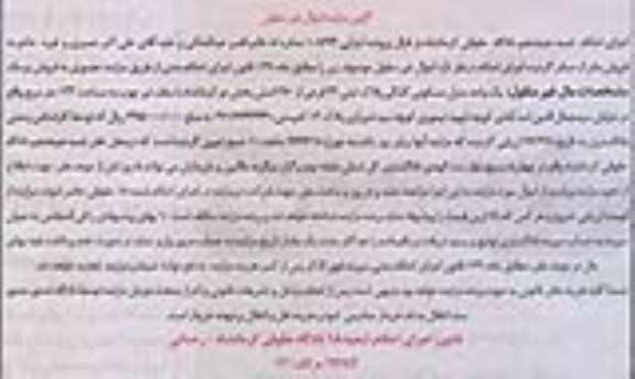 مزایده,مزایده یک واحد منزل مسکونی کلنگی 133 متر