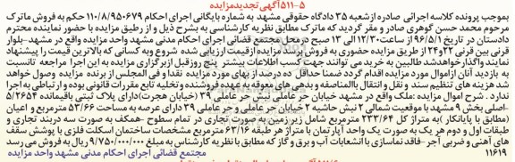 مزایده,مزایده ملک مساحت عرصه 53.66مترمربع