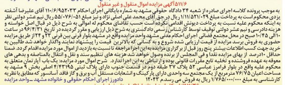 مزایده,مزایده یکباب آپارتمان مساحت اعیان76.75متر