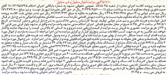 مزایده,مزایده سه دانگ و 469.8 هزارم یک دانگ مشاع از ملک