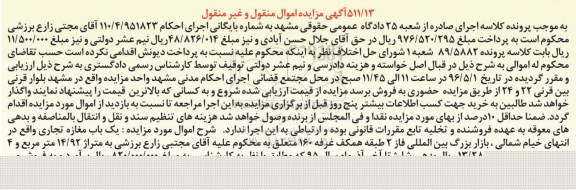 مزایده,مزایده یکباب مغازه تجاری مساحت 14.92متر
