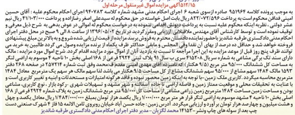 مزایده,مزایده پلاک ثبتی 2924 فرعی از 168 اصلی مرحله اول