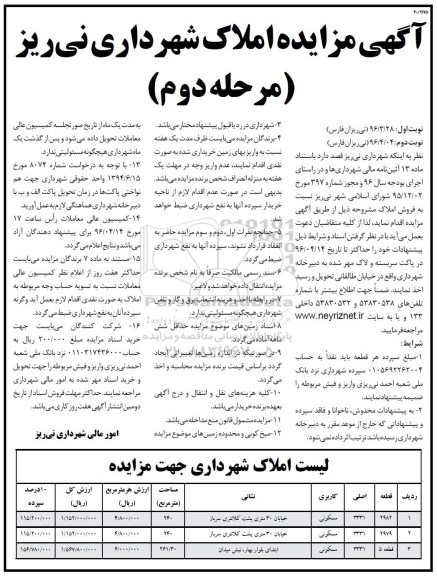 مزایده,مزایده فروش املاک مساحت 240-240-261.30متر نوبت دوم 