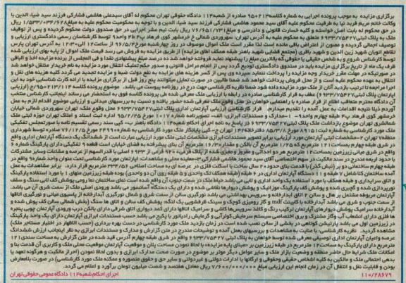 مزایده,مزایده ششدانگ اپارتمان اداری 121مترمربع