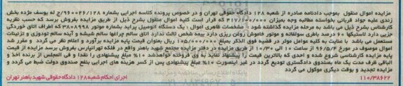 مزایده اموال منقول , مزایده فروش یکدستگاه اتومبیل پراید