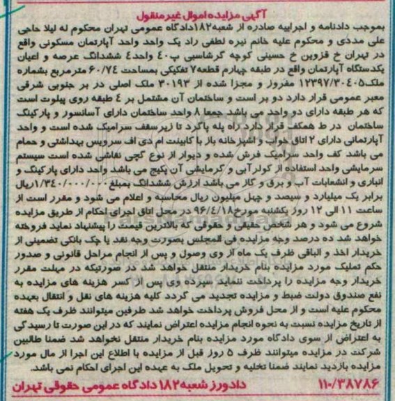 مزایده,مزایده اپارتمان مسکونی مساحت 60.74متر