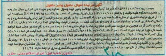 مزایده,مزایده رنگ اکریلیک ، رنگ کرومات ، پوشرنگ روغنی