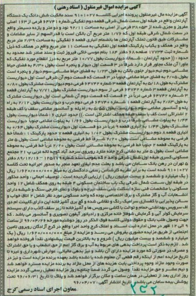 مزایده,مزایده ششدانگ اپارتمان به مساحت 92.11متر
