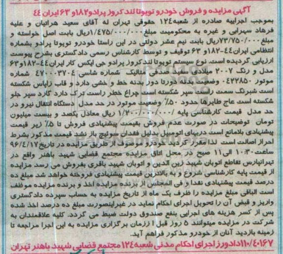 آگهی مزایده, مزایده فروش خودرو تویوتا لندکروز پرادو جی ایکس