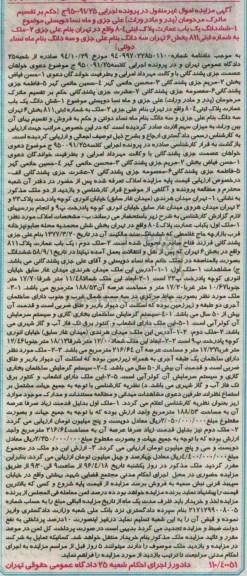 مزایده,مزایده ششدانگ عمارت پلاک ثبتی 804