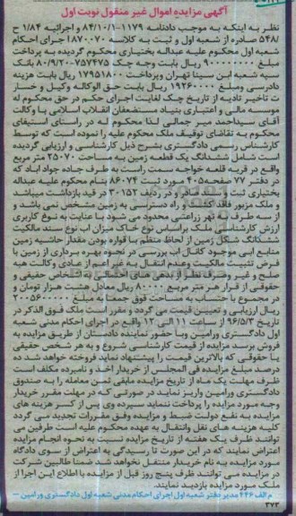 مزایده,مزایده ششدانگ زمین مساحت 25070متر