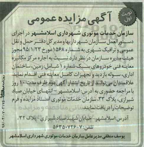 آگهی مزایده عمومی,