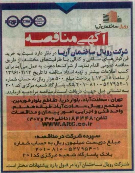 آگهی مناقصه, مناقصه خرید فن کوئل های سقفی و کانالی با ظرفیتهای مختلف