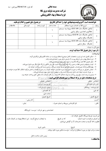 استعلام، استعلام اژکتور هاکینگ مدل EJ.U-150 ...
