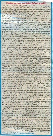 مزایده ششدانگ پلاک ثبتی - 2 دستگاه آسیاب چکش ...