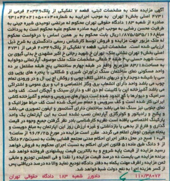 مزایده,مزایده آپارتمانی دو خوابه مساحت 83.18متر