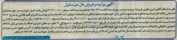 مزایده,مزایده یکباب مغازه مساحت 17.2مترمربع