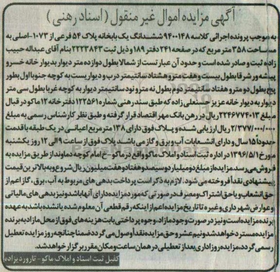 مزایده,مزایده ششدانگ یکباب خانه به مساحت 358مترمربع