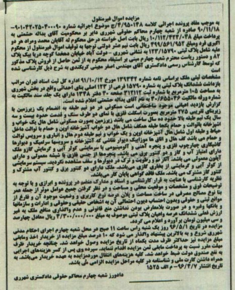 مزایده,مزایده ششدانگ پلاک ثبتی مساحت 105 مترمربع