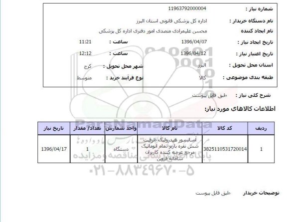 استعلام, استعلام آسانسور هیدرولیک 