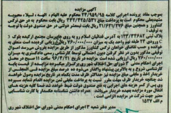 مزایده,مزایده پلاک ثبتی 123/34682