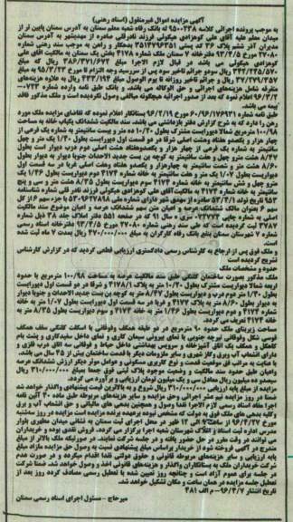 مزایده,مزایده ملک شماره 4178 بخش یک سمنان