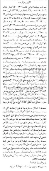 مزایده,مزایده ششدانگ یکباب خانه مساحت 194.50متر