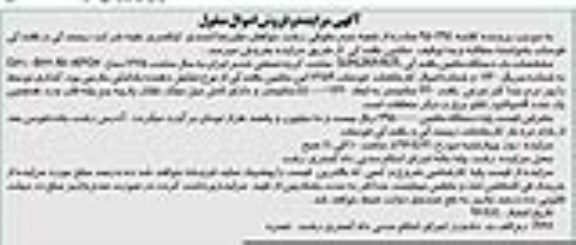 آگهی مزایده و فروش اموال منقول,مزایده یک دستگاه ماشین بافندگی