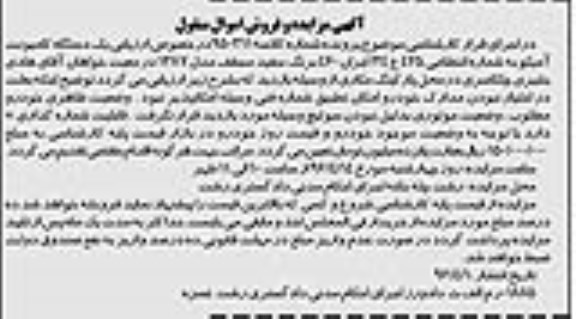 مزایده یک دستگاه کامیونت آمیکو