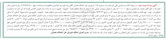 مزایده فیلتر روغن ...