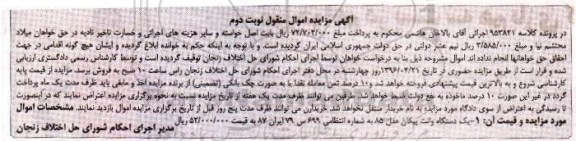 آگهی مزایده اموال منقول ,مزایده یک دستگاه وانت پیکان