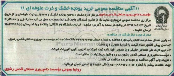 آگهی مناقصه عمومی, مناقصه خرید یونجه خشک و ذرت علوفه ای