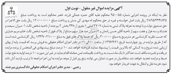 مزایده,مزایده پلاک ثبتی 2707 اصلی بخش دو بیرجند
