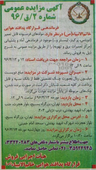 آگهی مزایده عمومی, مزایده مولدهای فرسوده قابل تعمیر دویتس ....
