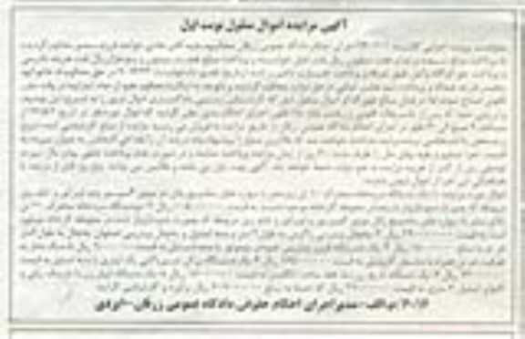آگهی مزایده اموال منقول,مزایده یک دستگاه سردخانه متحرک و ...
