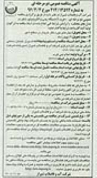 آگهی مناقصه عمومی , مناقصه خرید 46 دستگاه پمپ و الکتروموتور شناور