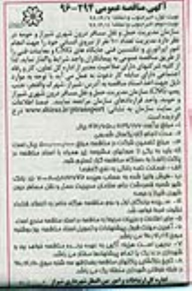 آگهی مناقصه عمومی ,مناقصه مدیریت تعداد 100 نفر از نیروی انسانی 