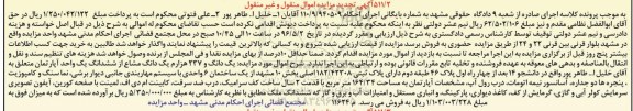 مزایده,مزایده یک دانگ و 237 هزارم یک دانگ مشاع از اپارتمان