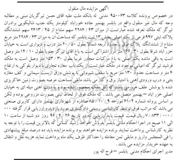 مزایده,مزایده 2284.43 سهم مشاع از 2413.45 سهم پلاک ثبتی