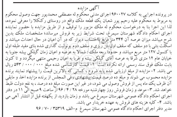 مزایده,مزایده یک قطعه ملک عرصه 344متر