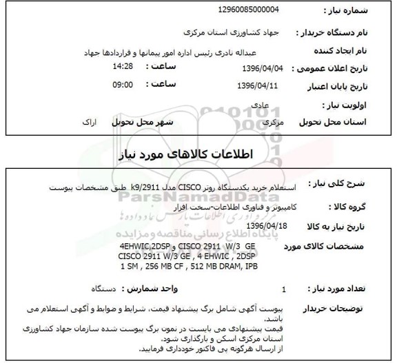 استعلام ,استعلام خرید یک دستگاه روتر cisco