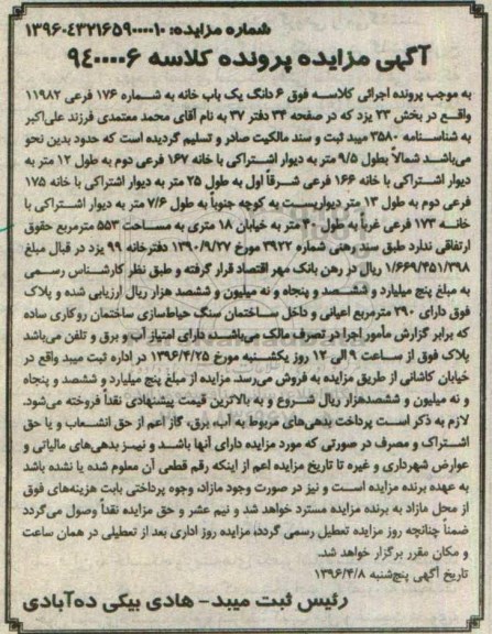 مزایده,مزایده ششدانگ یکباب خانه بخش بیست و سه یزد
