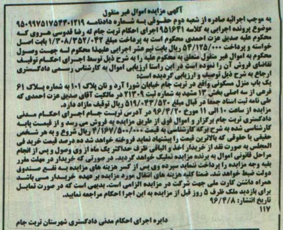 مزایده,مزایده یکباب منزل مسکونی بخش سیزده مشهد