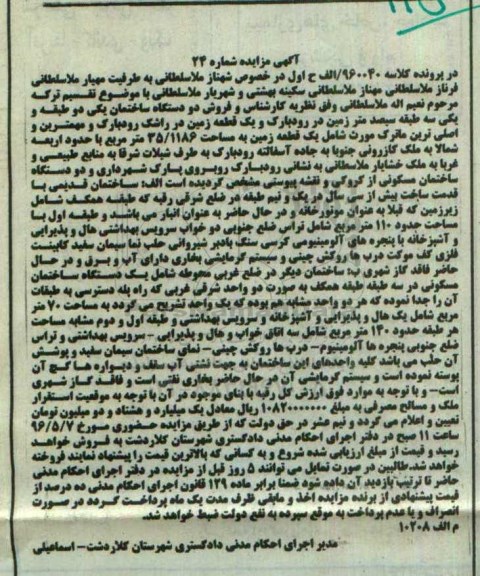 مزایده,مزایده دو دستگاه ساختمان و یک قطعه زمین شماره بیست و چهار 