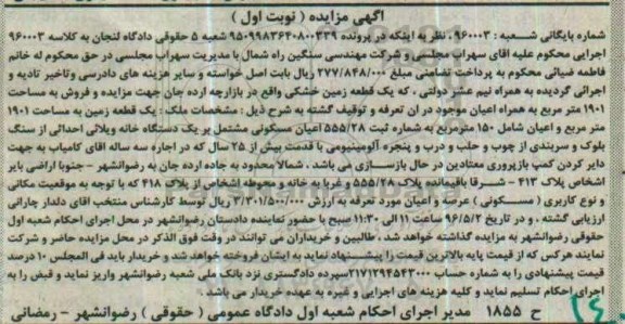 مزایده,مزایده یک قطعه زمین خشکی مساحت 1901متر 