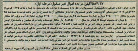 مزایده,مزایده یکباب مغازه عرصه مساحت 45 متر 