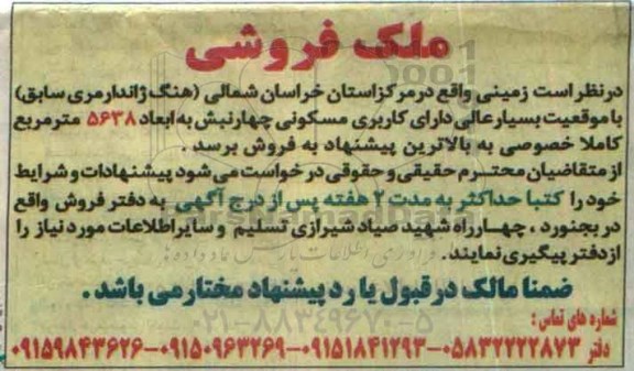 مزایده,مزایده زمینی به ابعاد 5638مترمربع 96.4.8
